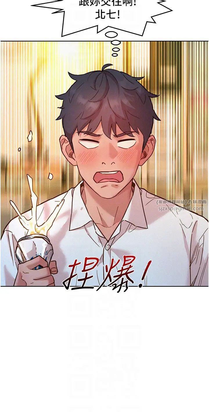《友情万睡》第90话-好、想、做、爱!
