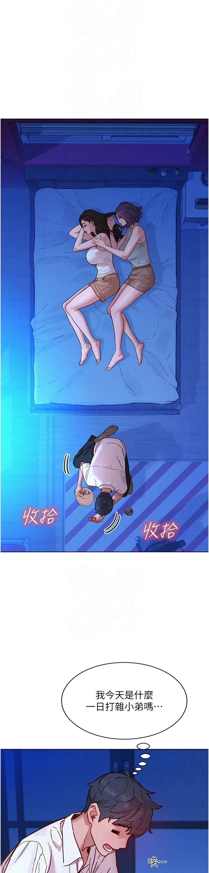 友情萬睡第90話-好、想、做、愛!