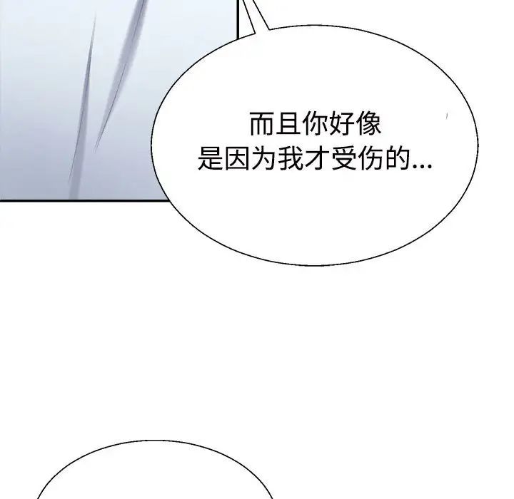 不同寻常的爱第5话
