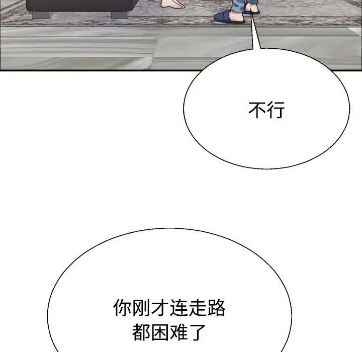 不同寻常的爱第5话