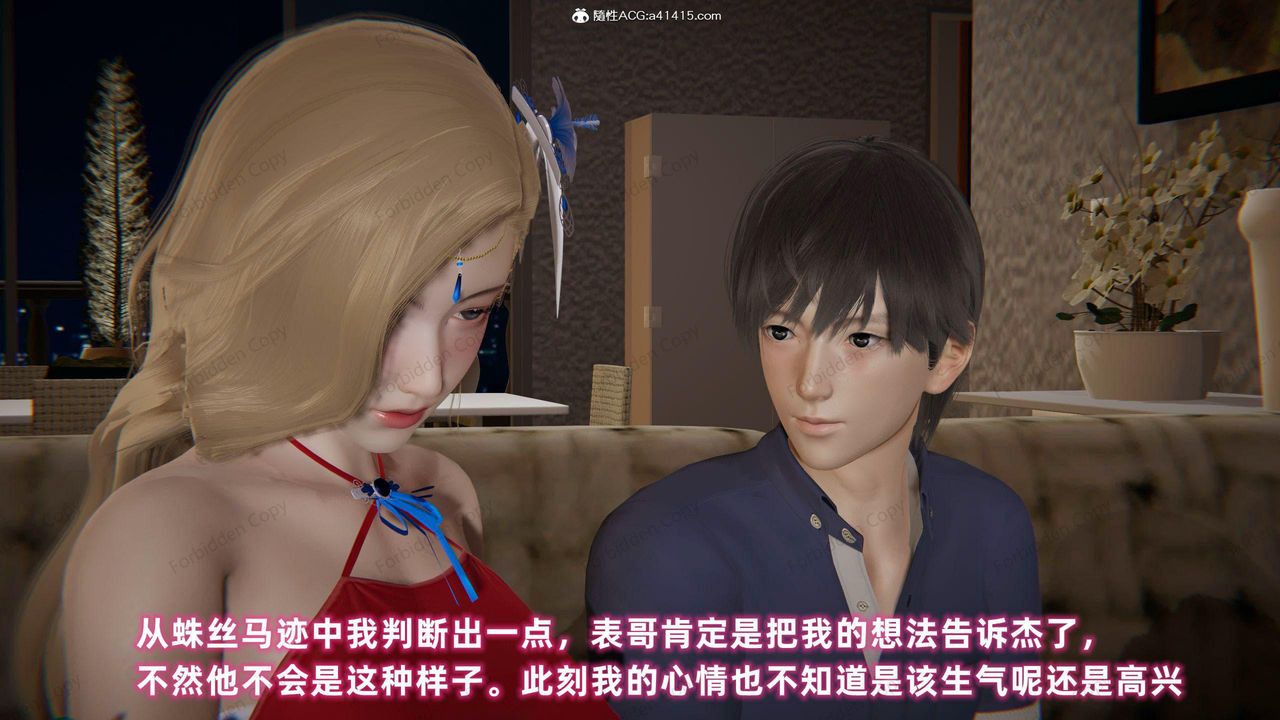 《[3D]眼镜番外篇》第11话