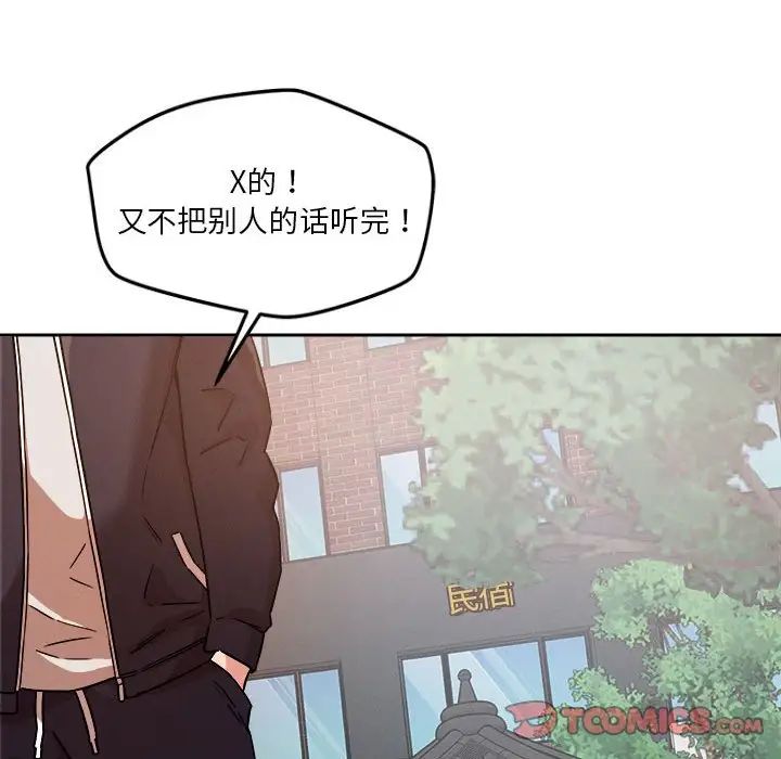 恋人未满第4话