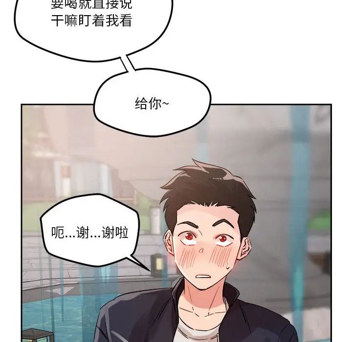 恋人未满第4话