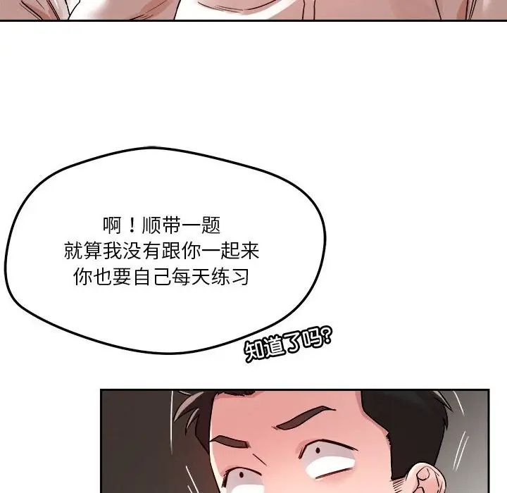 恋人未满第4话