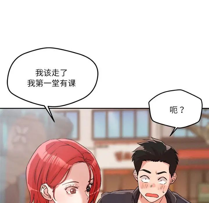 恋人未满第4话
