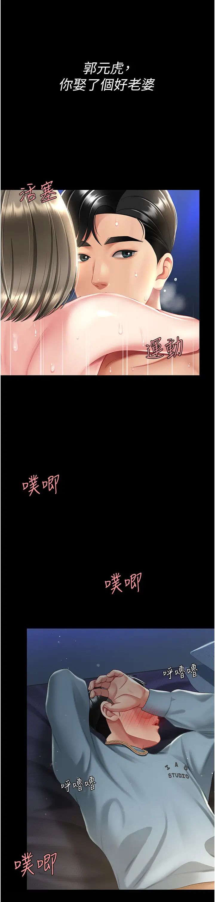 《復仇母女丼》第61话-你老婆已经是我的人瞭