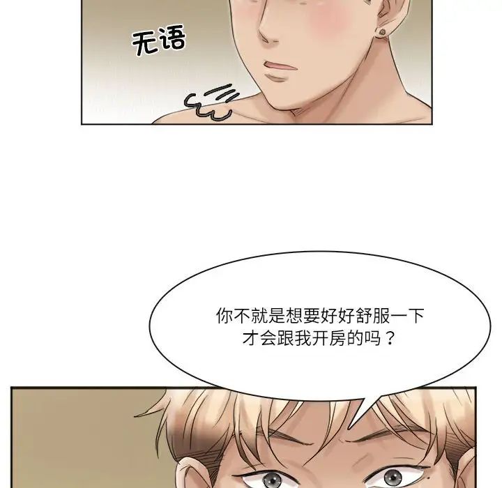 爱上属于别人的妳第43话