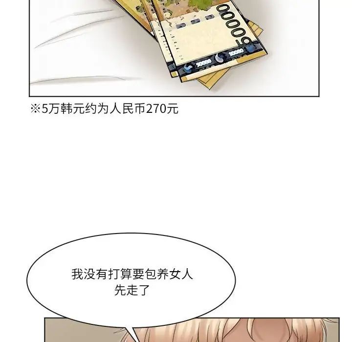 爱上属于别人的妳第43话