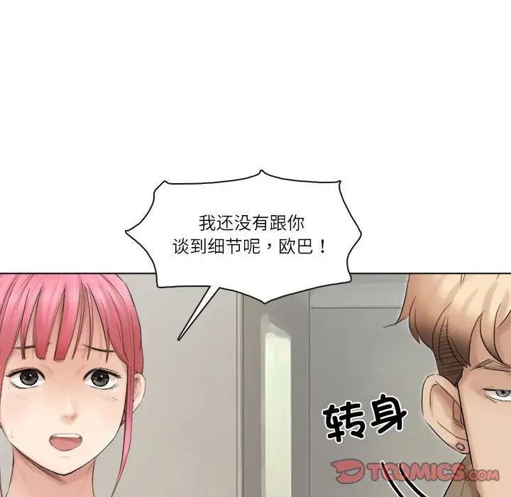 爱上属于别人的妳第43话