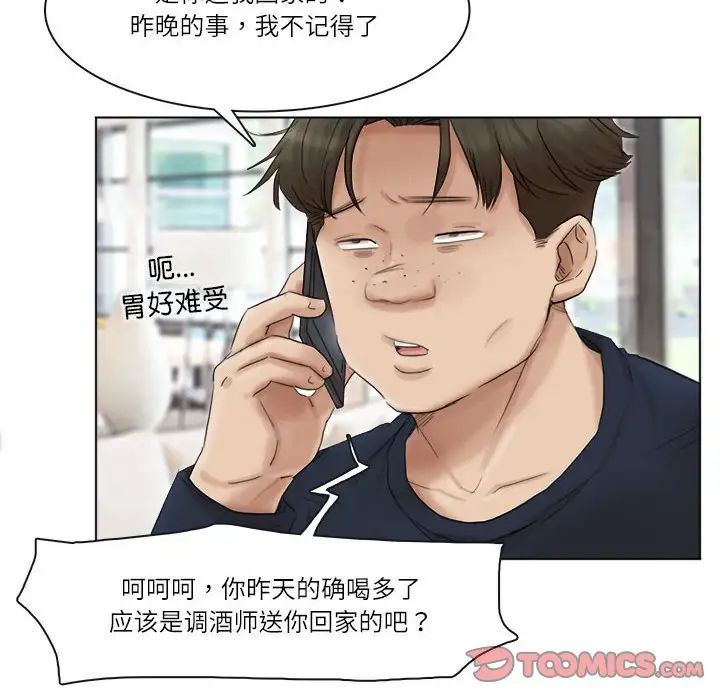 爱上属于别人的妳第43话