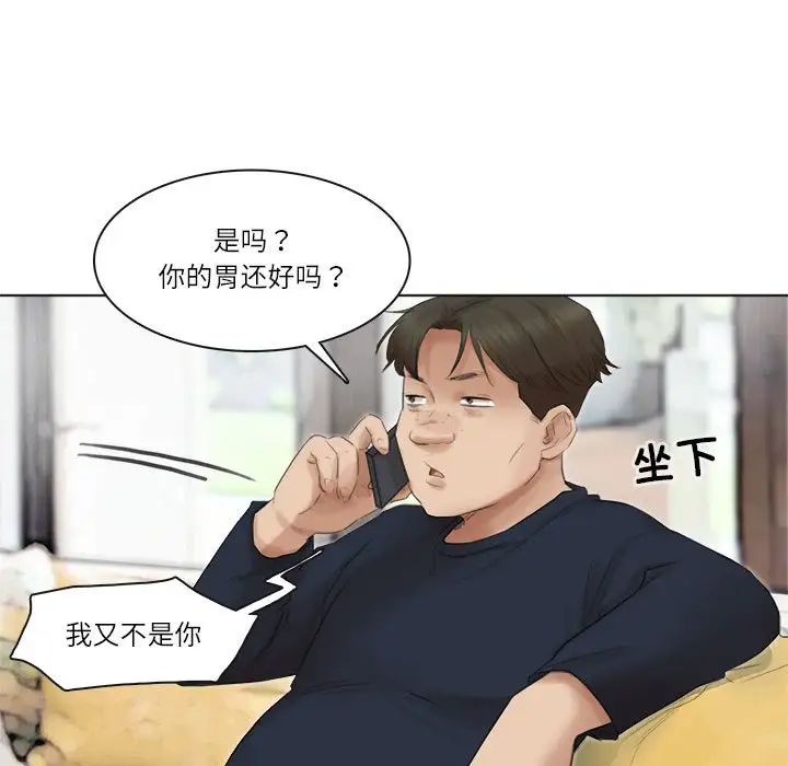 爱上属于别人的妳第43话