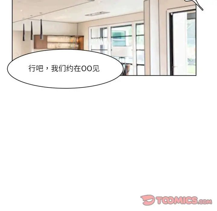 爱上属于别人的妳第43话