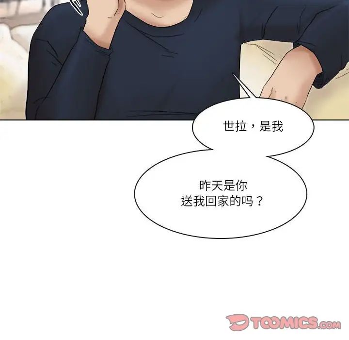 愛上屬於別人的妳第43話