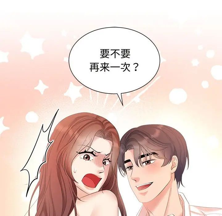 疯了才结婚第34话