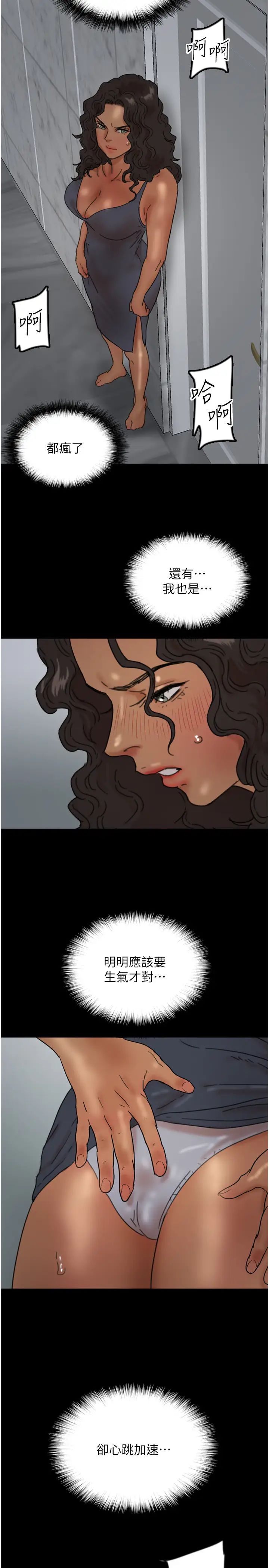 养父的女儿们第41话-我的心跳得好快