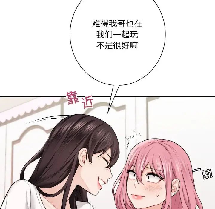 不当朋友当恋人第40话