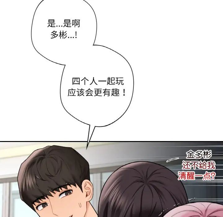 不当朋友当恋人第40话