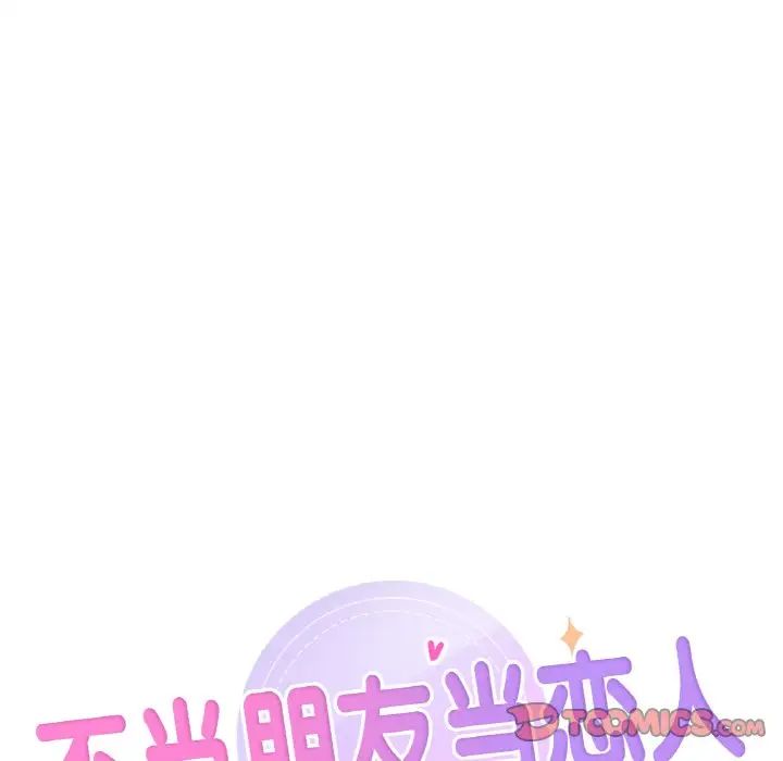 不当朋友当恋人第40话