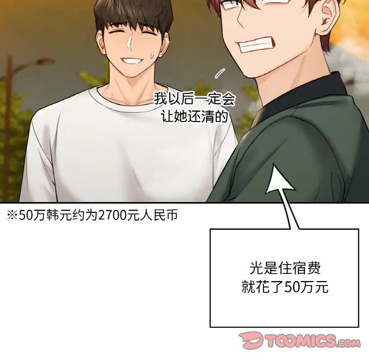 不当朋友当恋人第40话