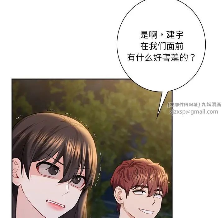 不当朋友当恋人第40话