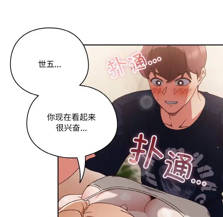 天降美差第7话