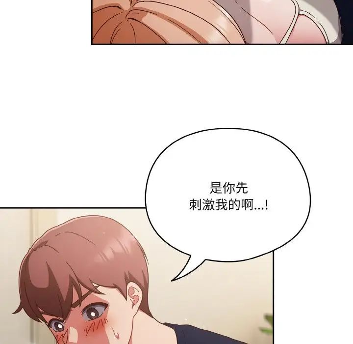 天降美差第7话