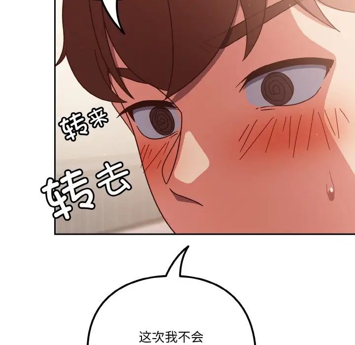 天降美差第7话