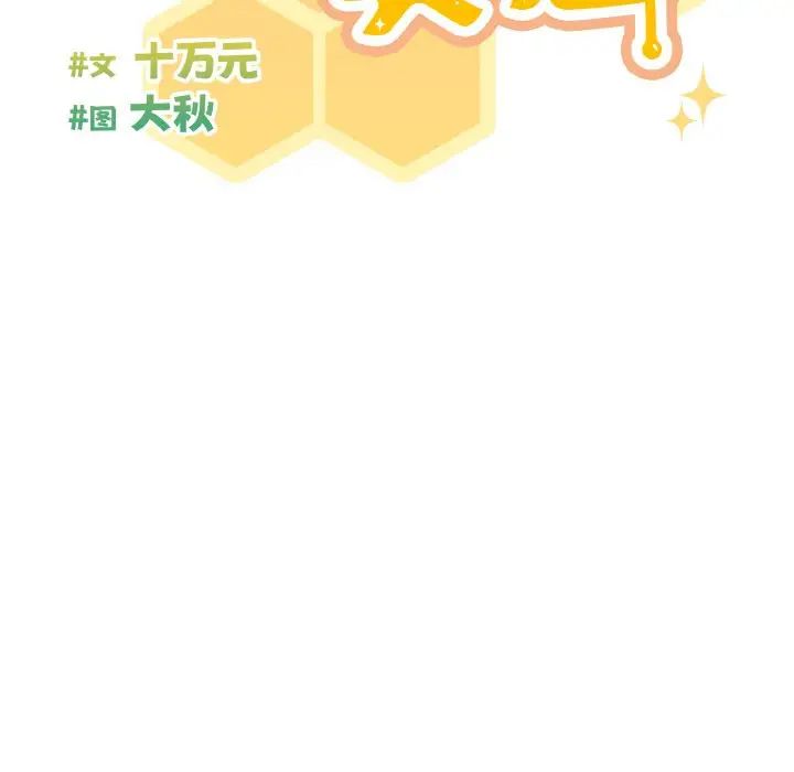 天降美差第7话
