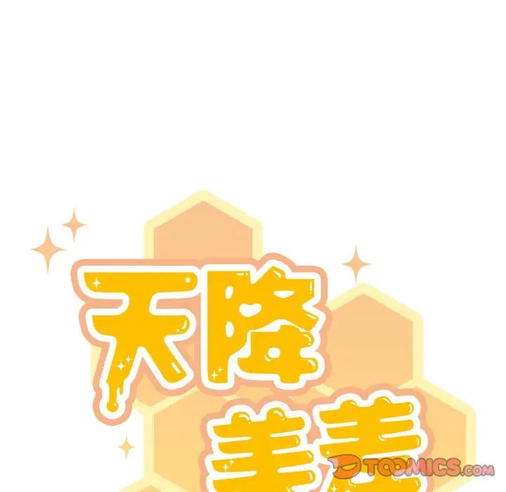 天降美差第7话