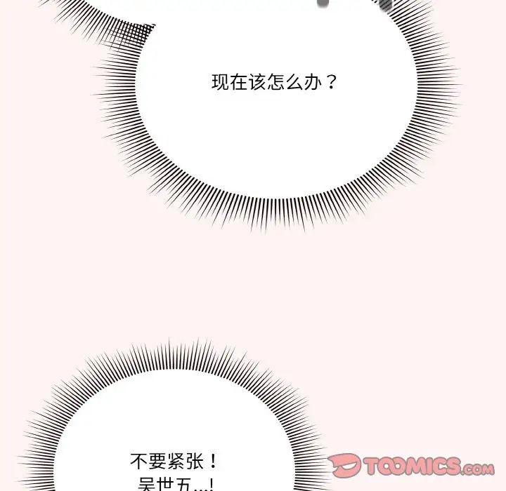 天降美差第7话