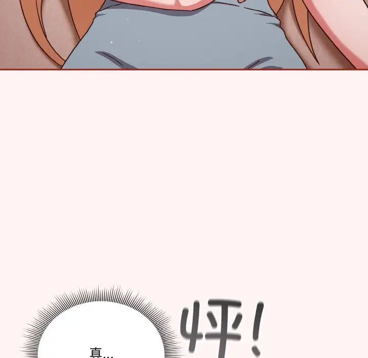 天降美差第7话