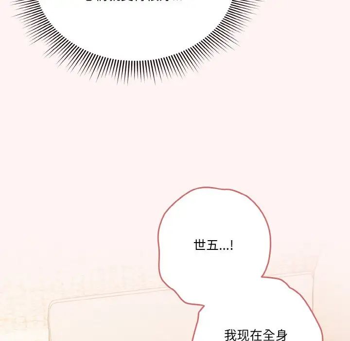 天降美差第7话