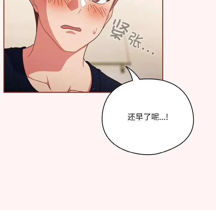 天降美差第7话