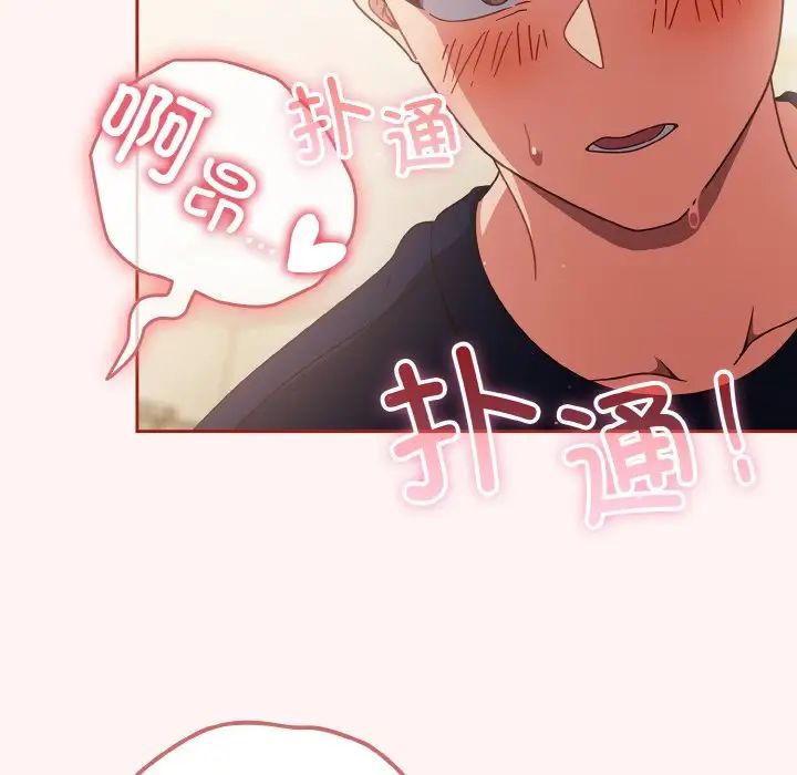天降美差第7话