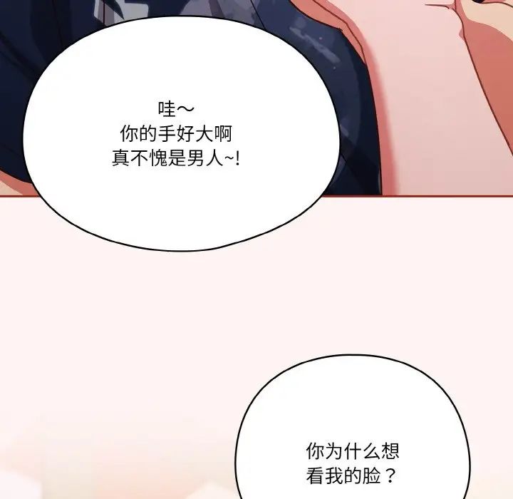 天降美差第7话