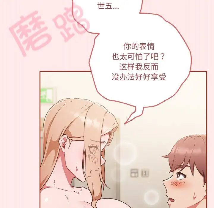 天降美差第7话