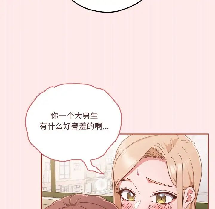 天降美差第7话
