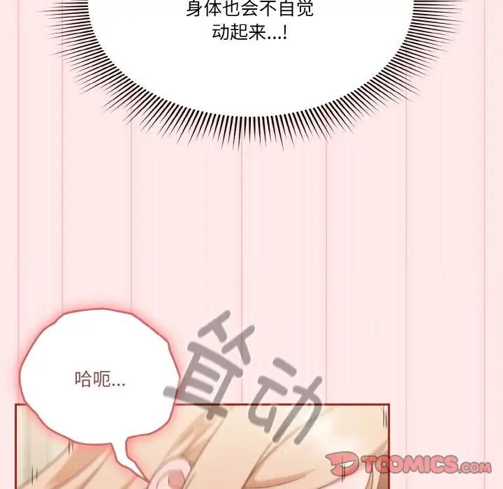 天降美差第7话