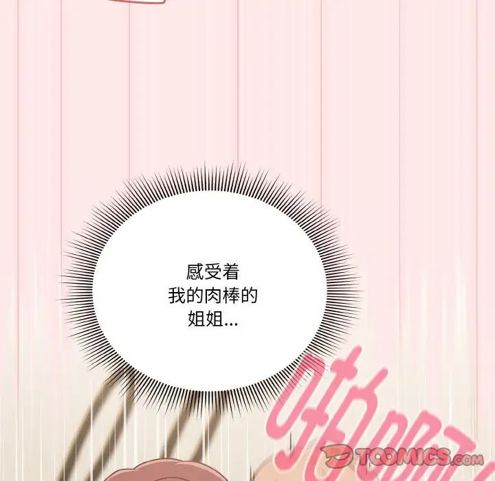 天降美差第7话
