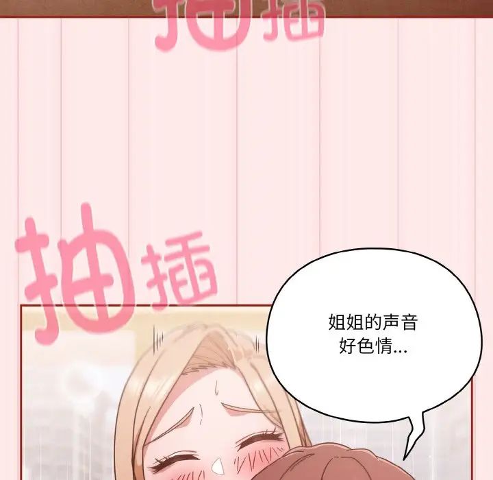 天降美差第7话