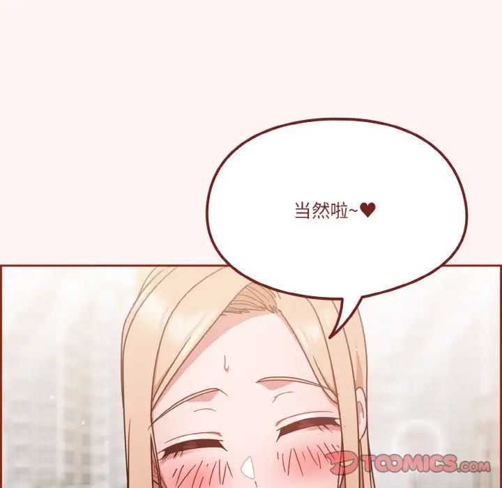 天降美差第7话