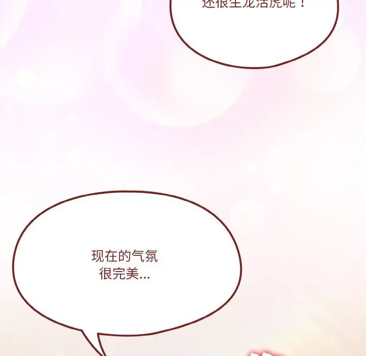 天降美差第7话