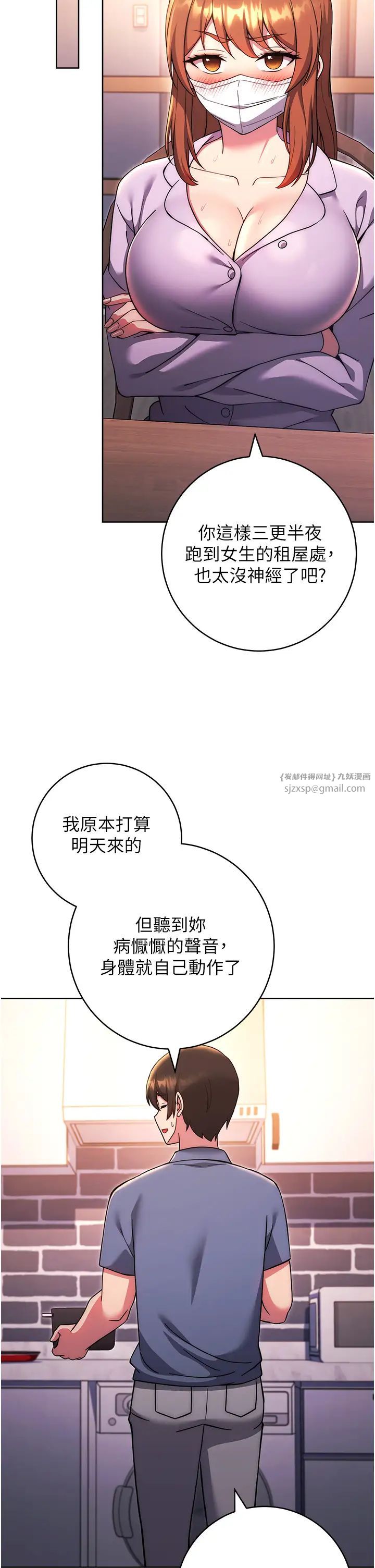 《练爱选择题》第34话-妳下面积瞭好多汗…
