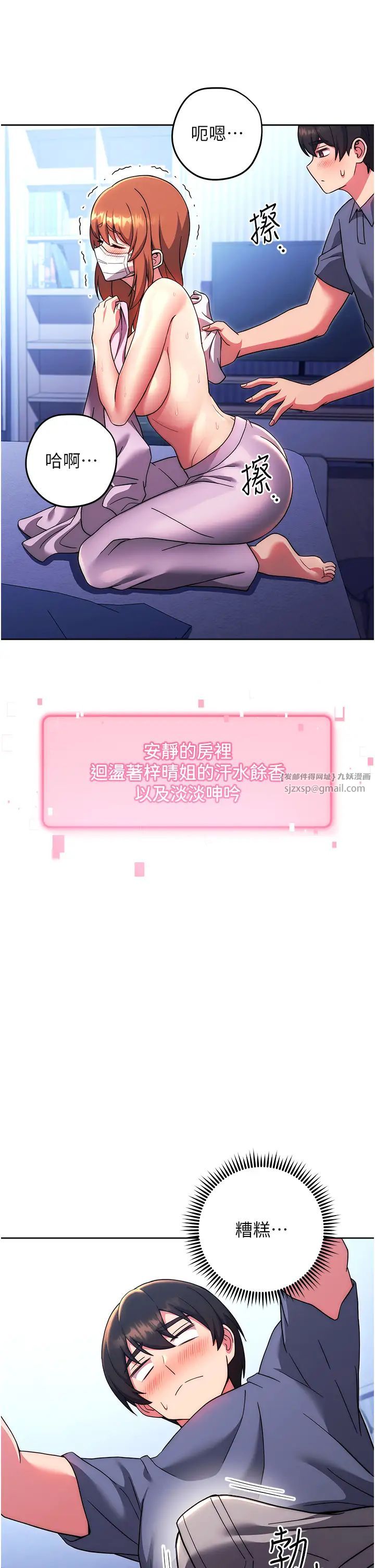 練愛選擇題第34話-妳下面積瞭好多汗…