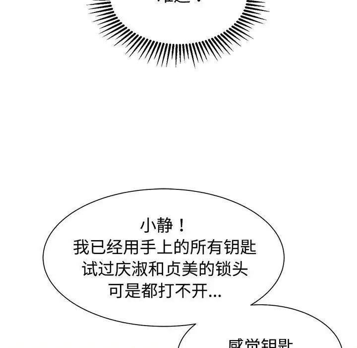 危险同学会第23話