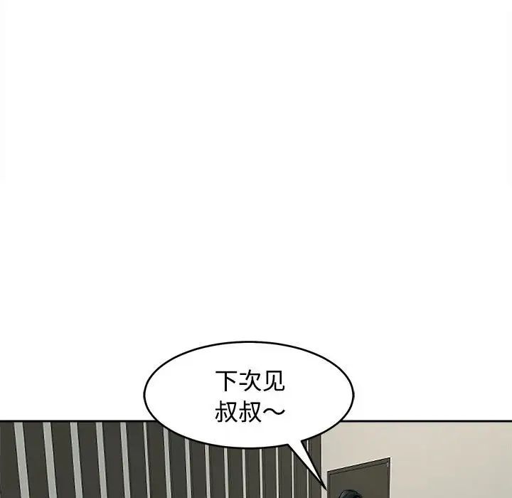 我的女儿就拜托你了第24话