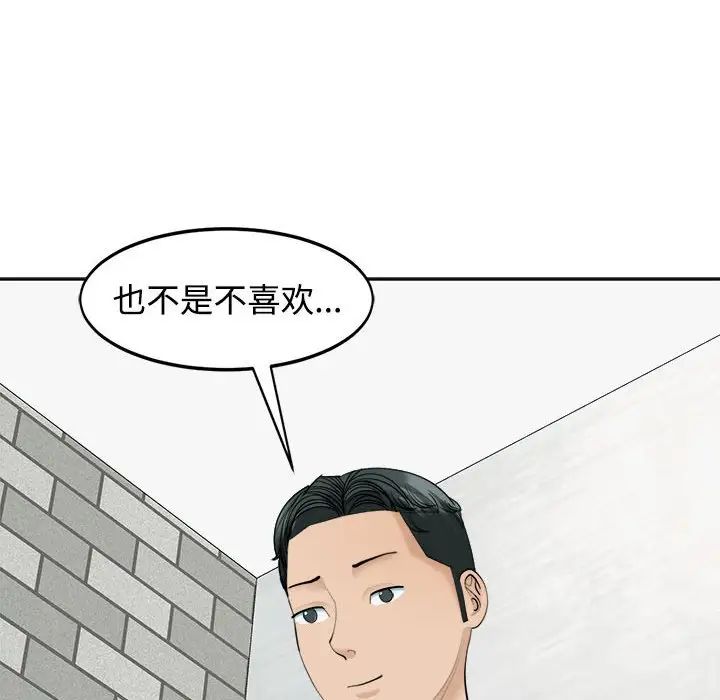 我的女儿就拜托你了第24话