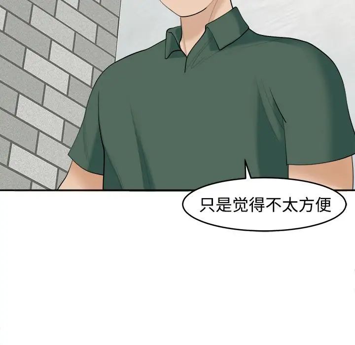 我的女儿就拜托你了第24话