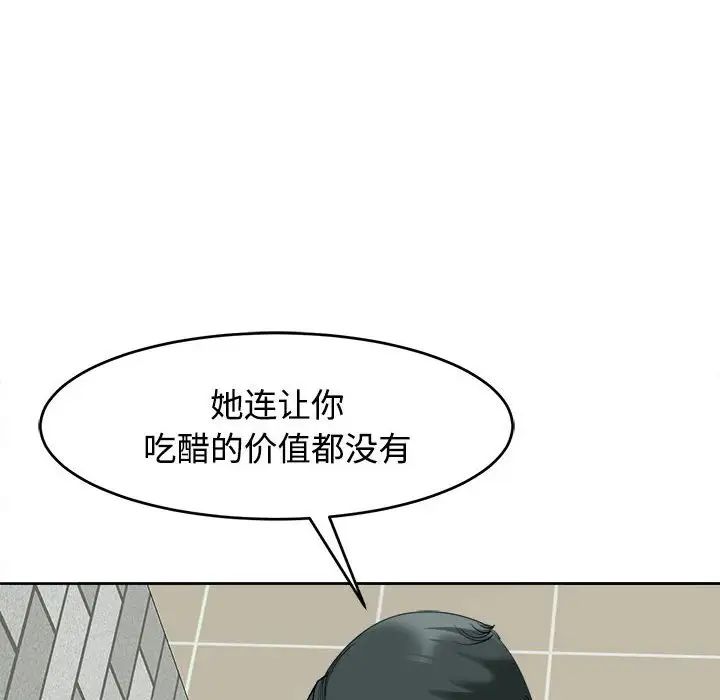 我的女儿就拜托你了第24话