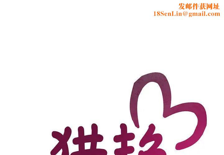猎艳第26話